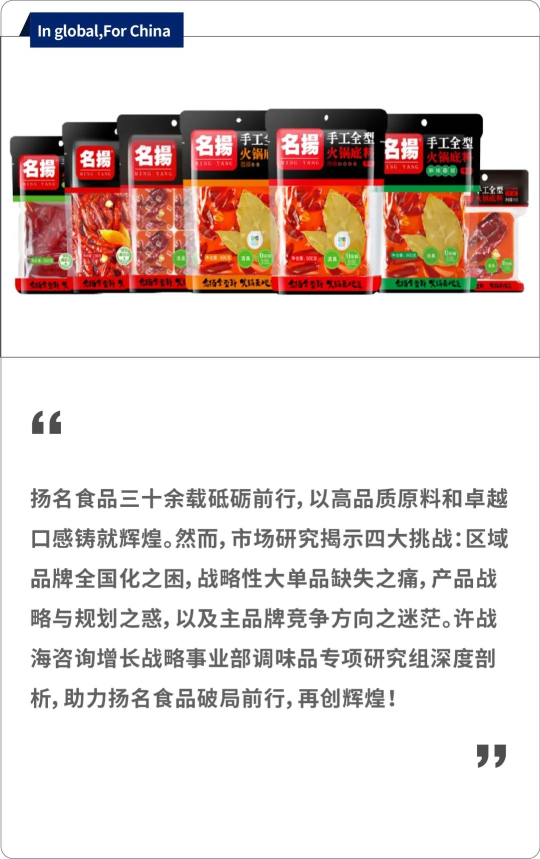 许战海矩阵｜深度剖析！扬名食品面临的四大挑战，又将如何破局？