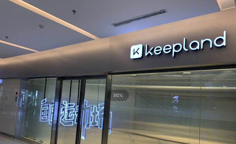 Keepland成“弃子”，Keep的未来在哪里？