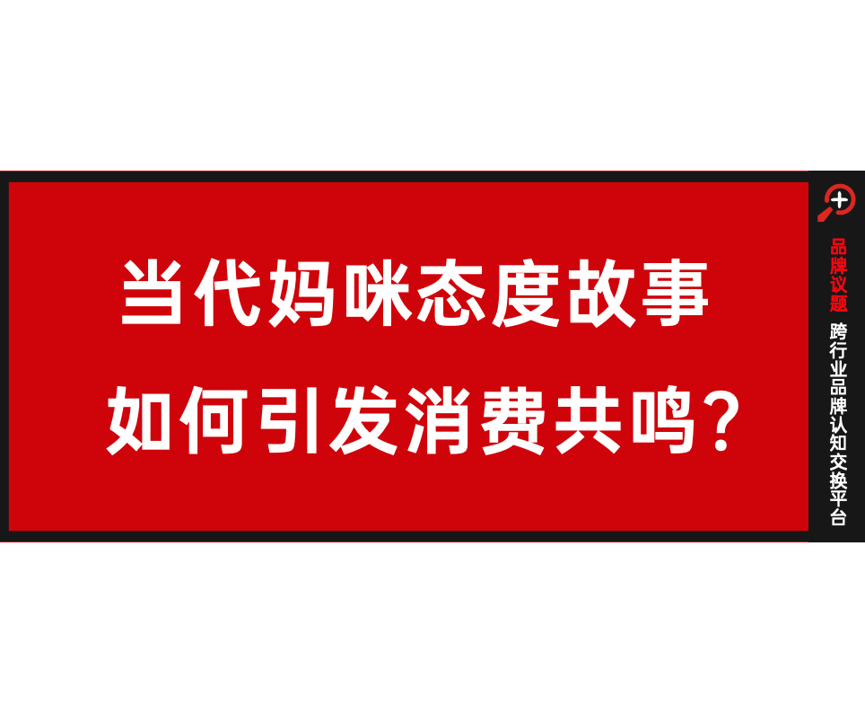 女性营销如何从“说”到“做”？《妈咪新风向》给了妈妈一个发声舞台