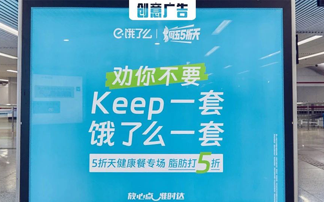 饿了么和Keep组CP，很反向也很贴心