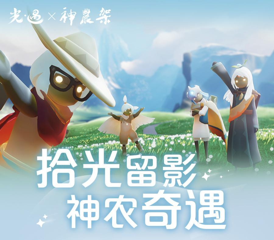 《光遇》：青山尋遇，在神農(nóng)架遇見光
