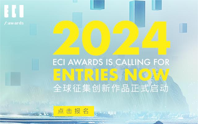 【创新热点】ECI Awards2024 艾奇奖全球招赛启动——四大全新赛道即将推出！