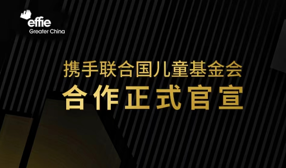 携手联合国儿童基金会，共筑可持续发展未来