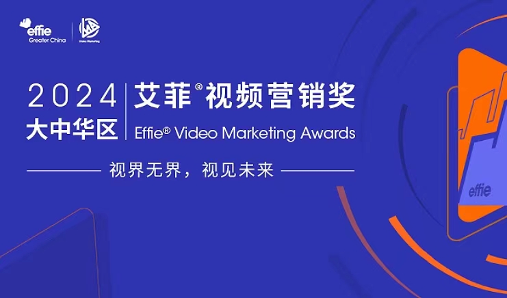 VMA｜首届艾菲视频营销奖，赛事年历公布！