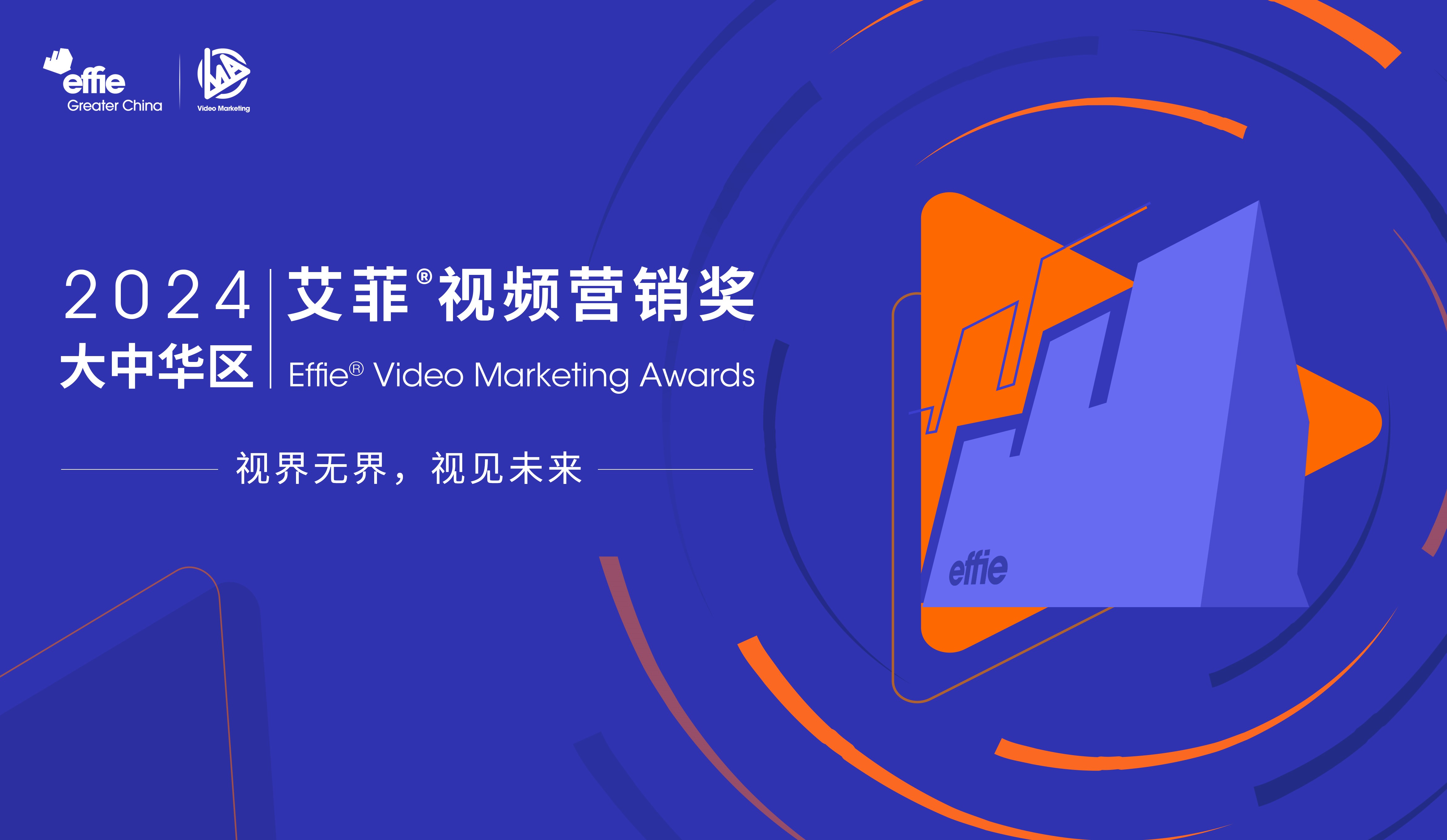 VMA｜快手成为艾菲视频营销奖首席战略合作伙伴！