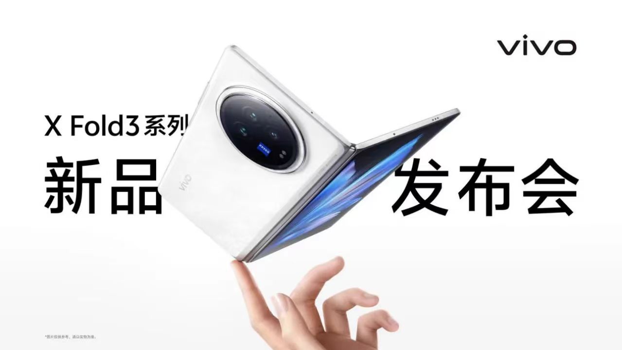 vivo X Fold3系列新品发布会幕后全纪录