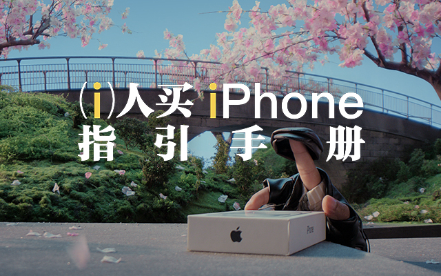 美团外卖：iPhone 的i，原来是i人的i