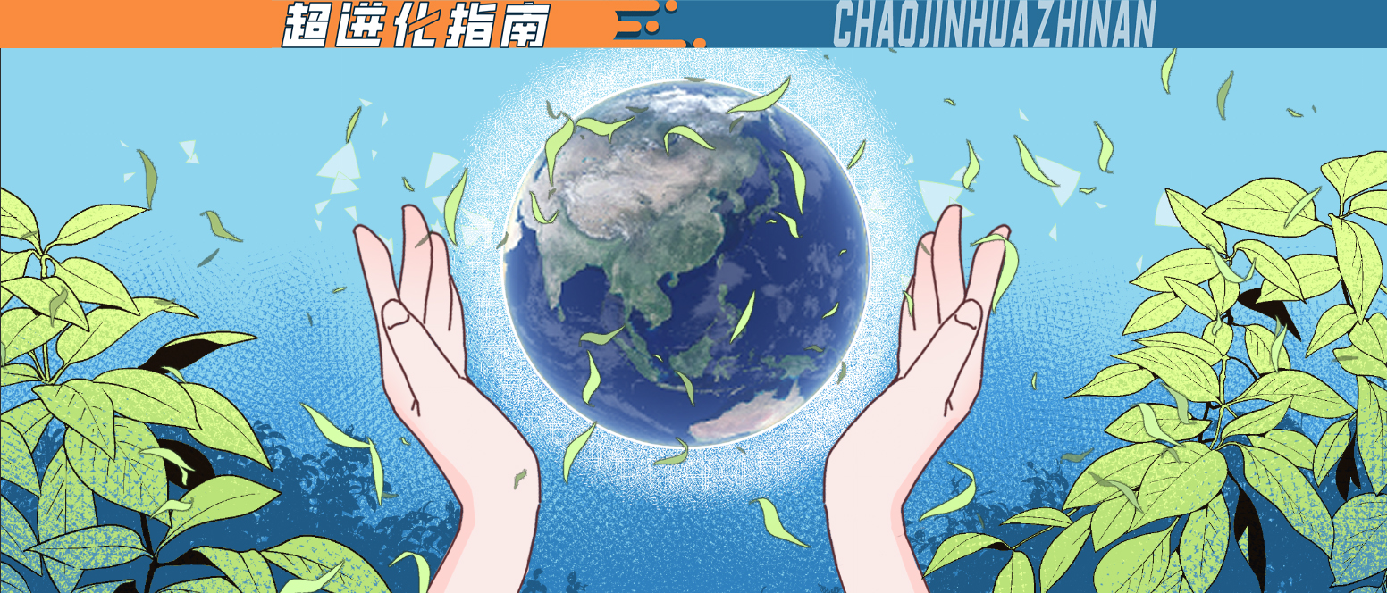 如果沒(méi)有好好保護(hù)地球，那么……