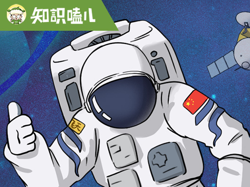 【中國的航天&人民日報(bào)&知識(shí)嗑兒】中國航天日：太空工作大揭秘