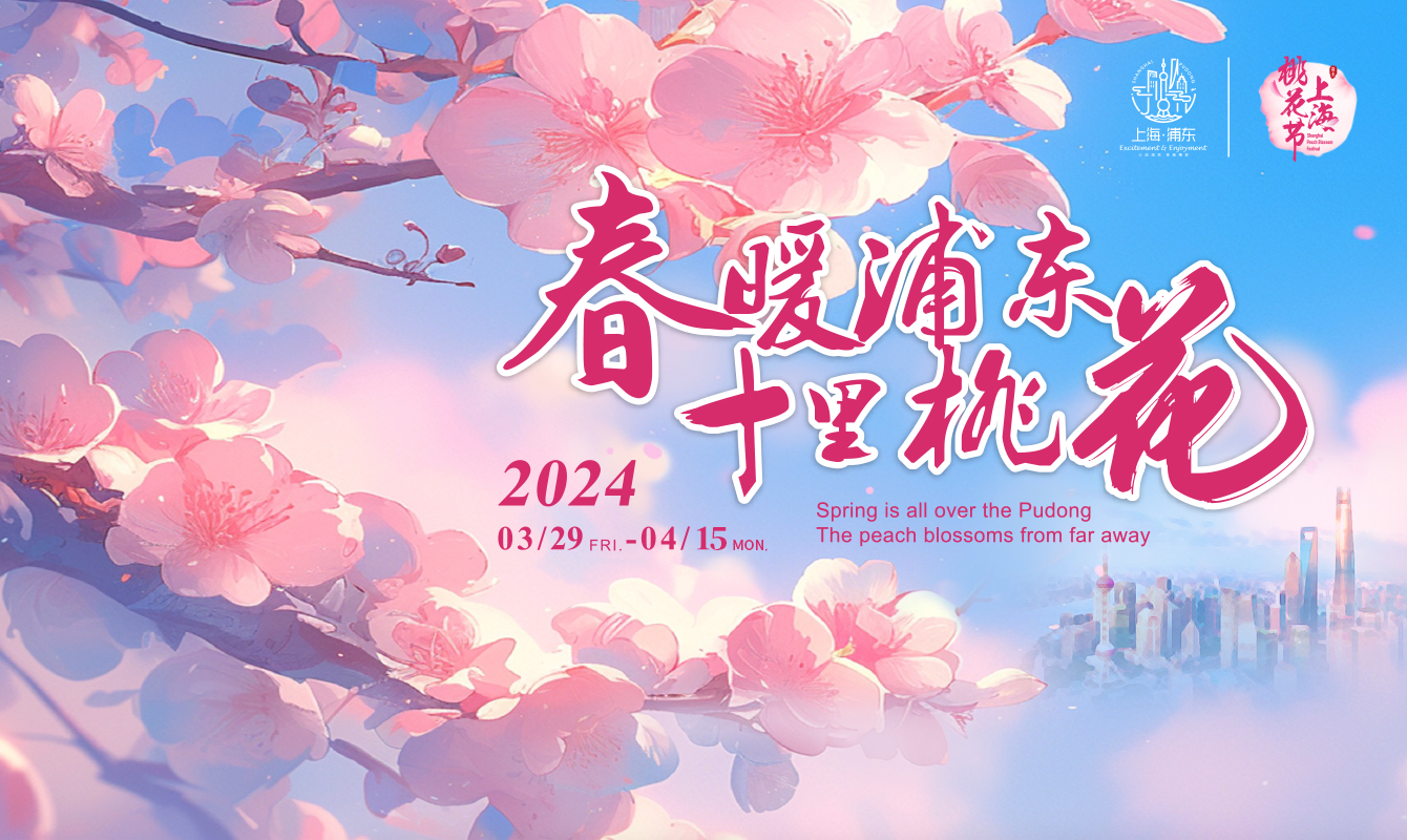 上海桃花節：以花為媒，領跑春日經濟