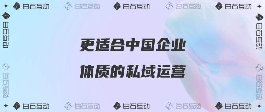 白石互动丨市占率高达21.5%，4000字拆解飞鹤私域运营