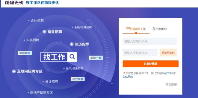 前程無憂搜索環境優化——博越傳播助力網站提升流量