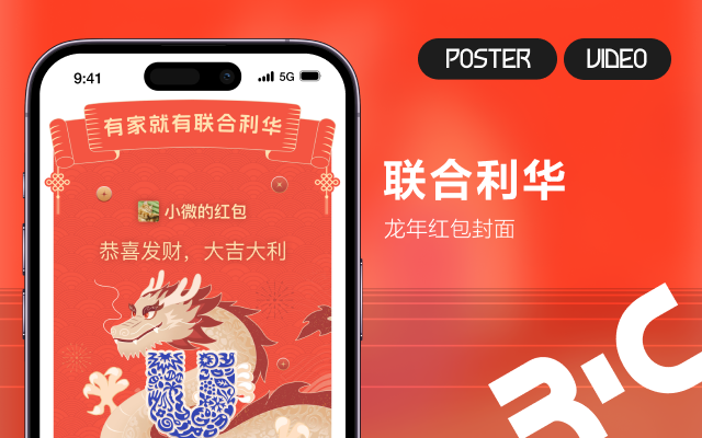 POSTER_联合利华红包封面