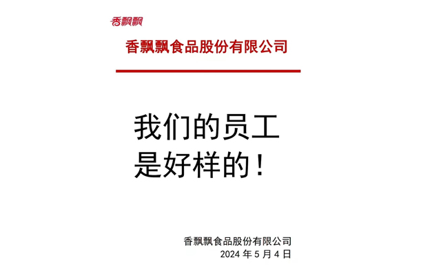 香飘飘讽日事件反转，疑似摆拍