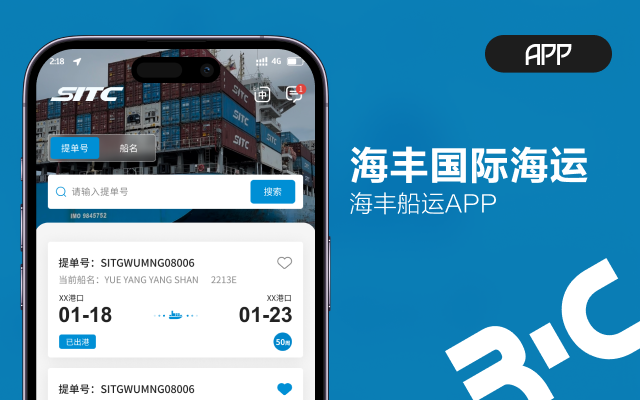 APP_海丰国际海运海丰船运APP