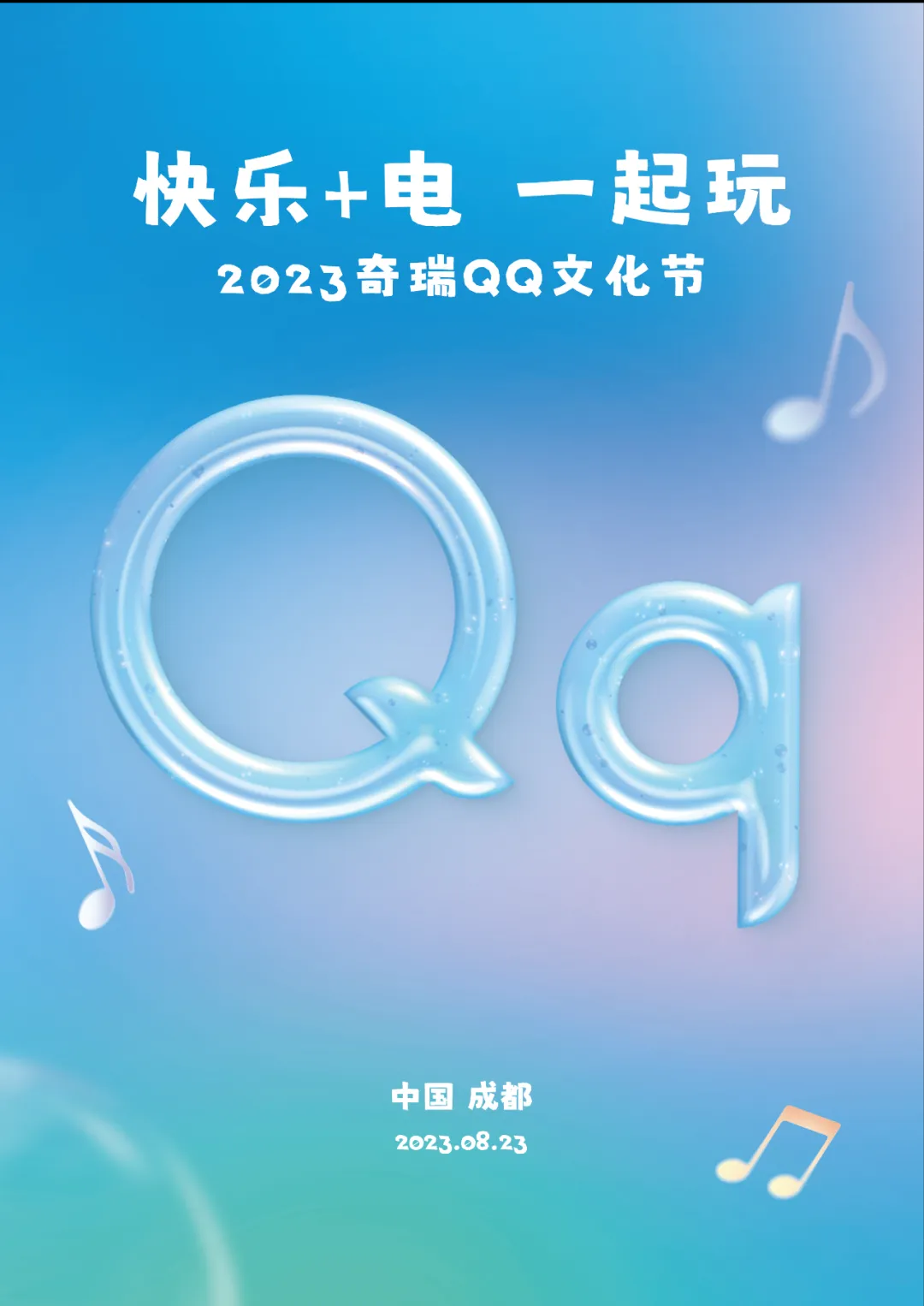 奇瑞QQ&基连网络科技 |ECI AWARDS营销创新类