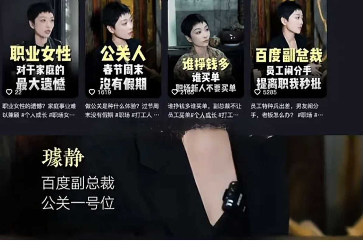 对百度公关副总裁璩静硬拗“女霸总”网红人设翻车的“疑“与”思”，究竟是她错了还是谁错了？