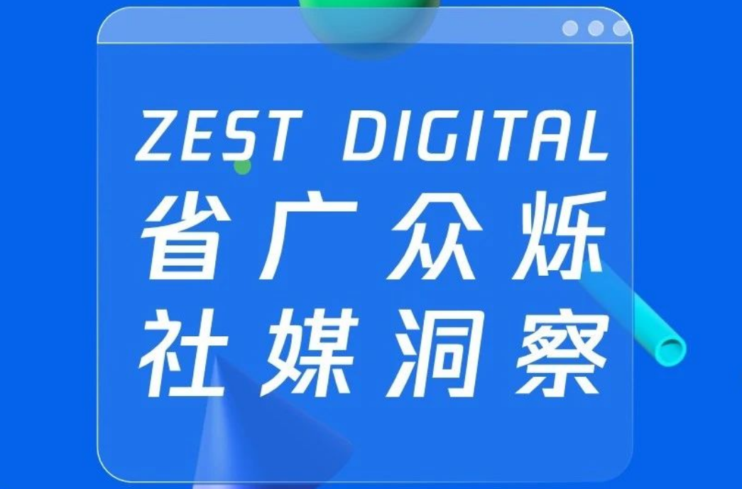 Z社媒洞察 | 火热的“春天”，如何在小红书发酵