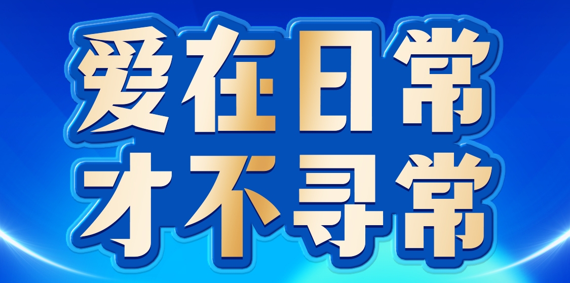 「爱在日常，才不寻常」的故事，宝洁凭什么讲了7年？