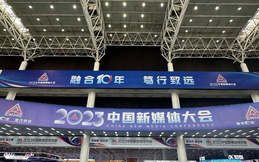 計(jì)育韜：在中國新媒體大會，向新華社、騰訊、中傳追問行業(yè)的未來