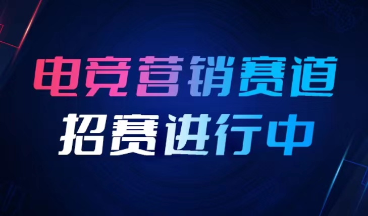 艾菲獎(jiǎng)電競(jìng)營(yíng)銷(xiāo)賽道亮相上海虹橋機(jī)場(chǎng)！第二輪招賽進(jìn)行時(shí)