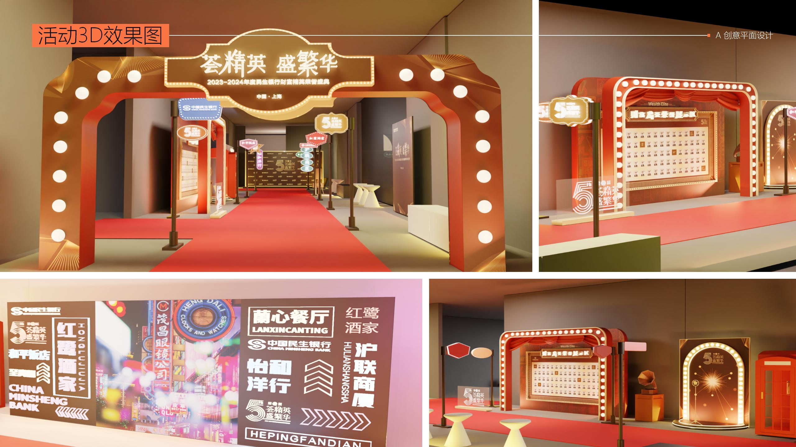 活动3D效果图