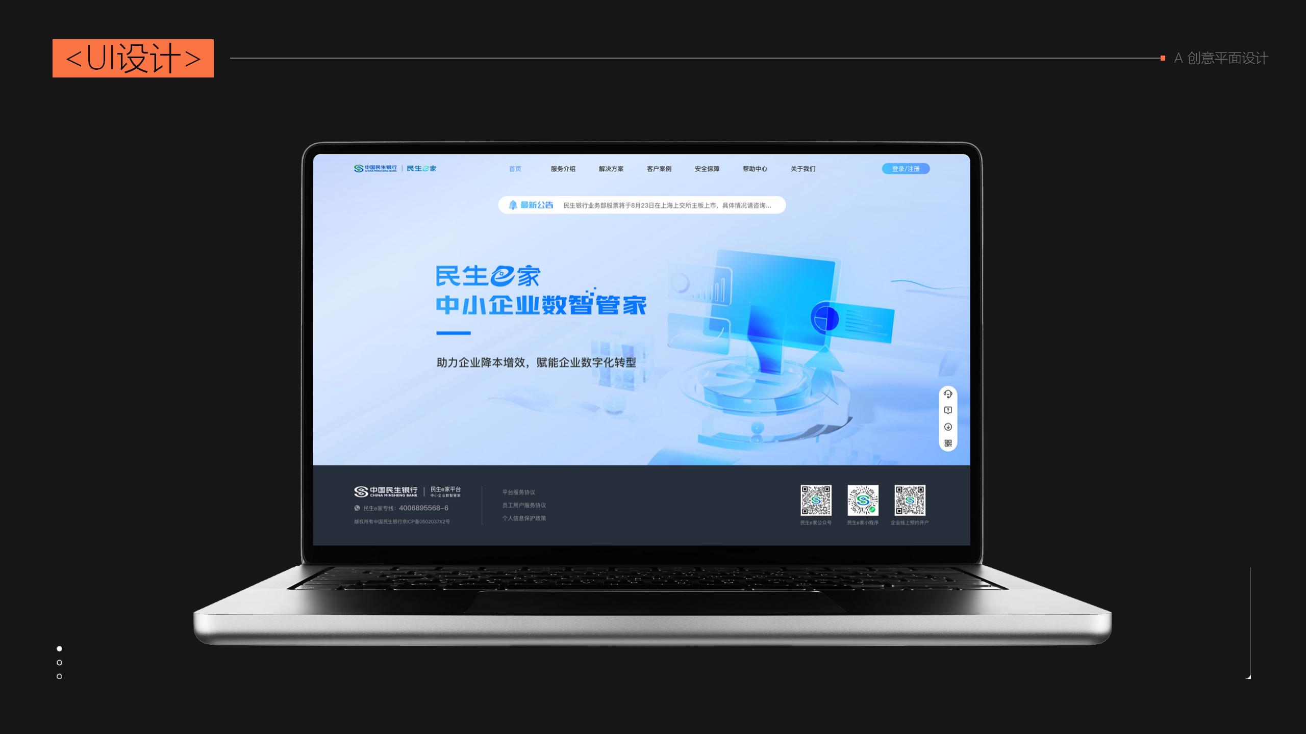 金融类-UI设计 案例