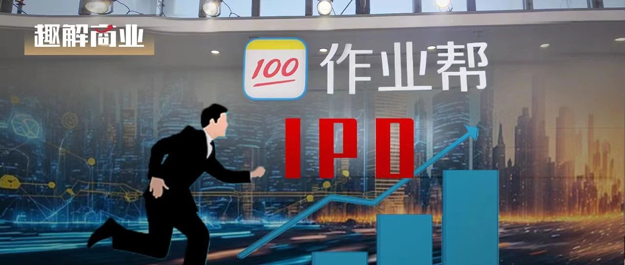 作业帮再被传IPO，李彦宏何时能“摘果子”?