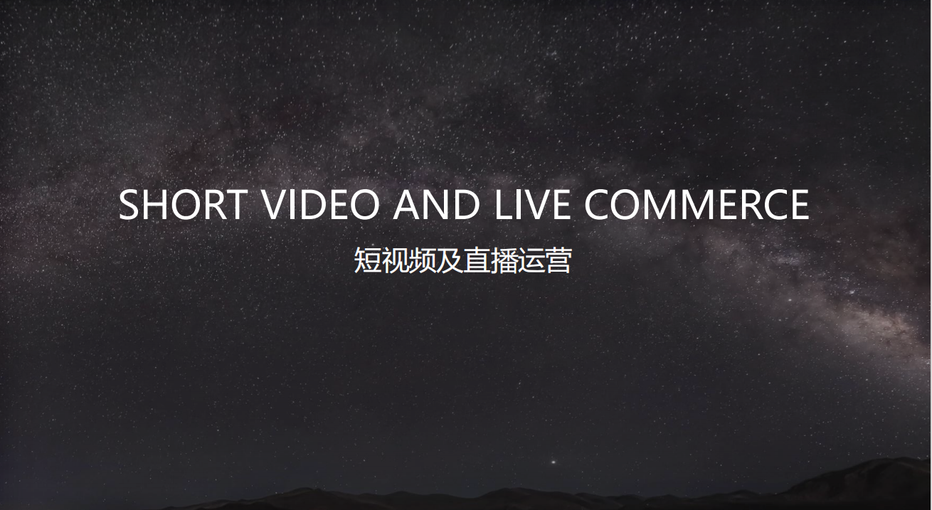 博越傳播的整合營銷策劃——短視頻與直播運營