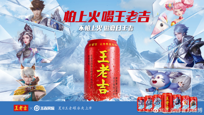 北廣互動×王老吉丨跨界聯動+定制化，打造Z世代的個性化消費體驗