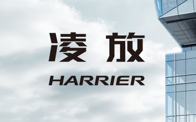 一汽丰田凌放 HARRIER 电子型录