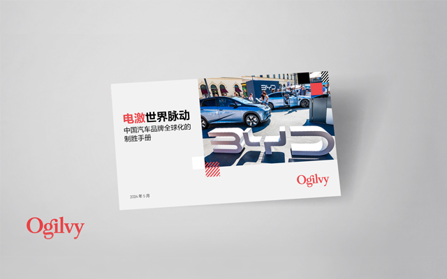 报告｜电激世界脉动——中国汽车品牌全球化的制胜手册