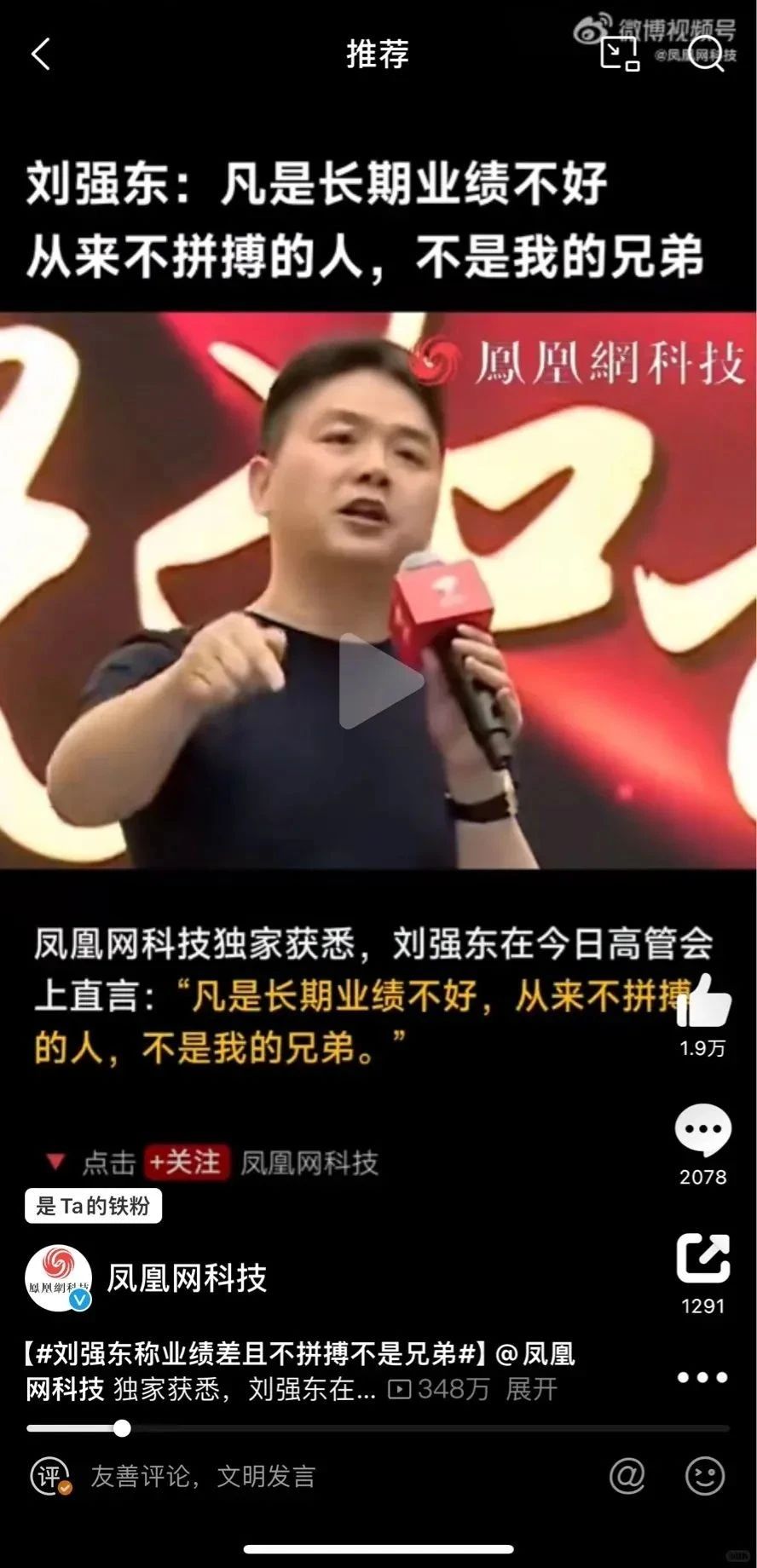 刘强东“狼性训话”流出，网友也开始曝打工内幕