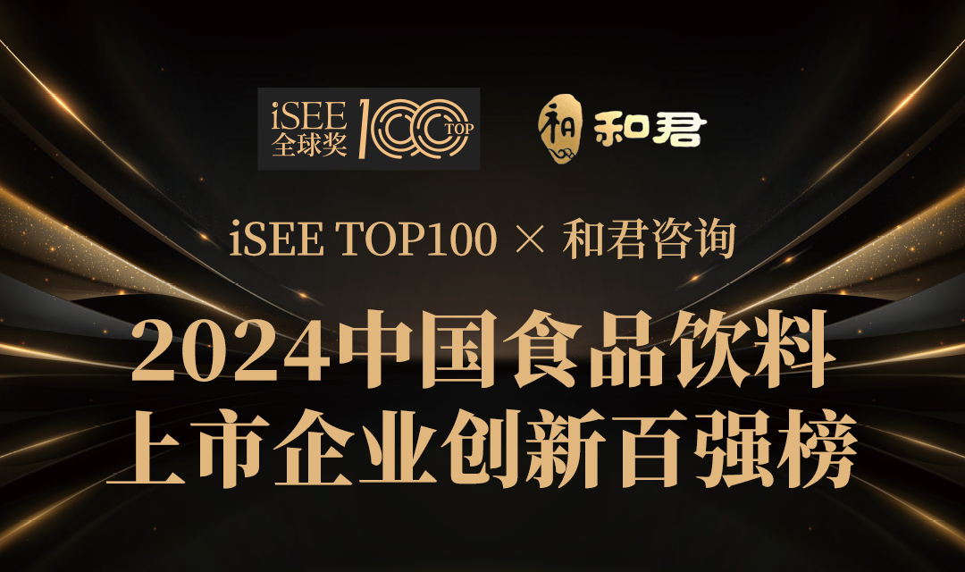 重磅 |《2024中国食品饮料上市企业创新百强榜》 正式发布，农夫山泉、伊利分别位居第一、第二！