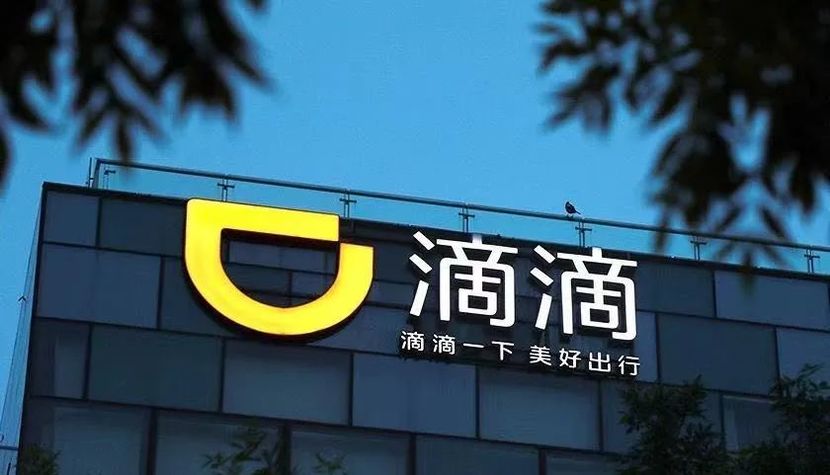 滴滴一季度营收同比增长14.9% 公司逐步加大回购力度