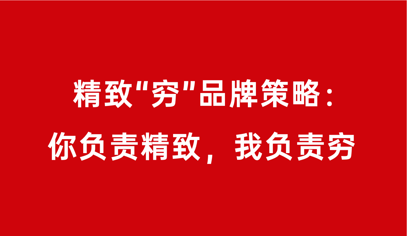 价格力时代，谁在重新定义精致“穷”？