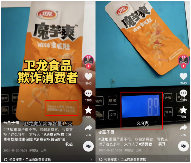 卫龙魔芋爽缺斤少两被骂上热搜，网友：难怪吃不胖