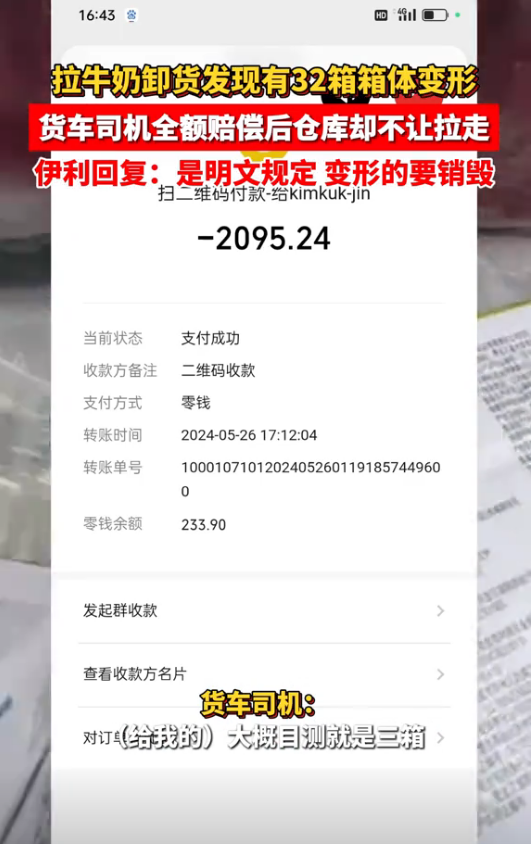 货车司机运输损坏牛奶全额赔偿后不让带走，伊利回应惹众怒