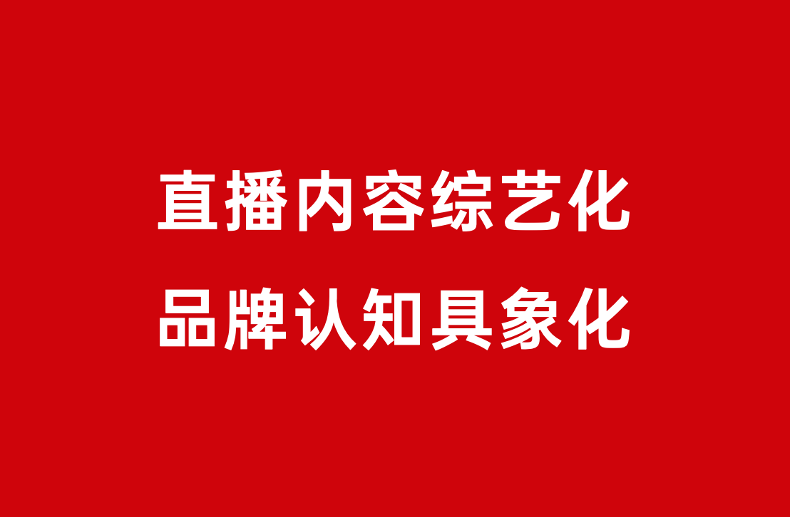 在快手超有意思直播间，Leader找到品牌大事件发声场