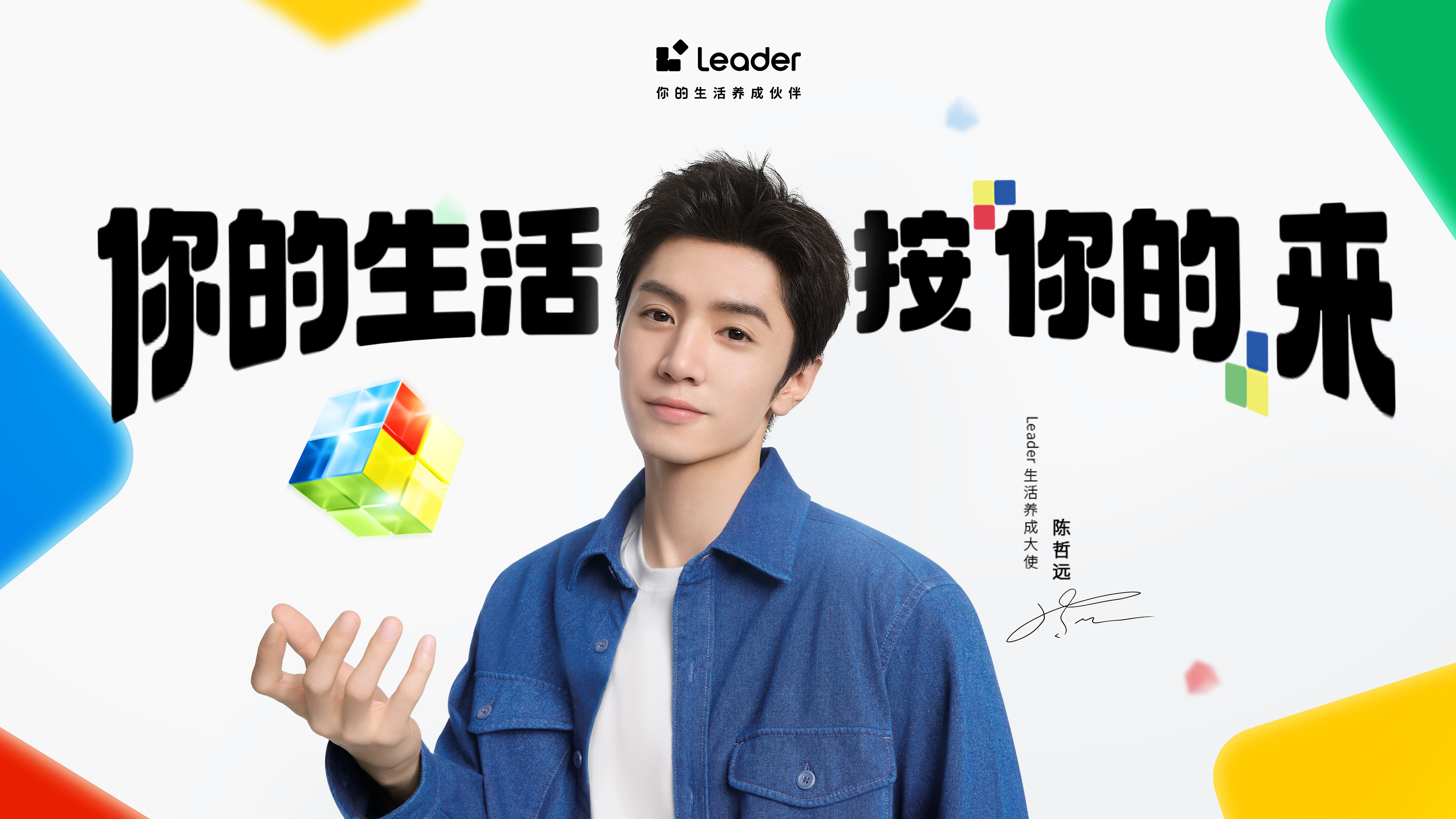 我们和Leader共创了四个版本的代言人