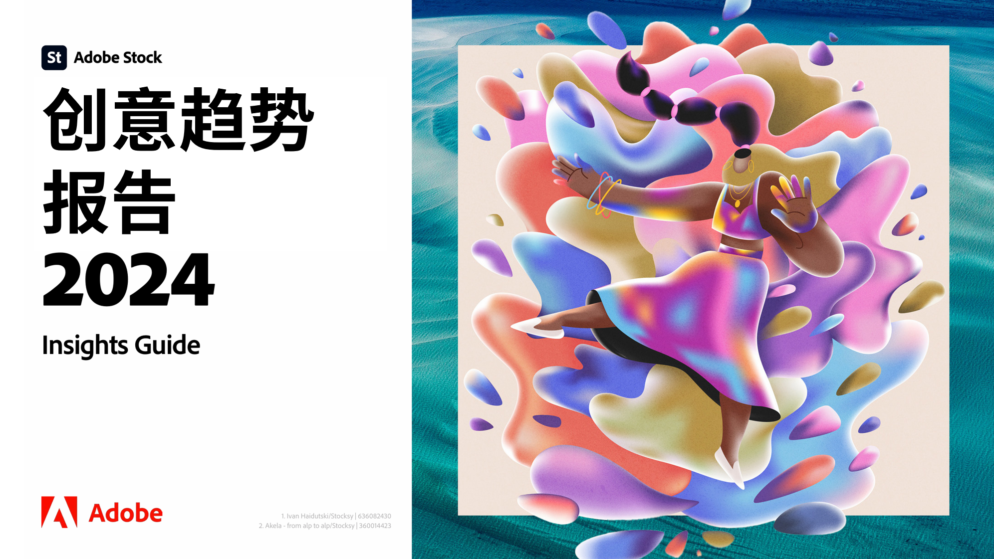Adobe 2024 創(chuàng)意趨勢報(bào)告，4大主題幫你升級(jí)更多靈感