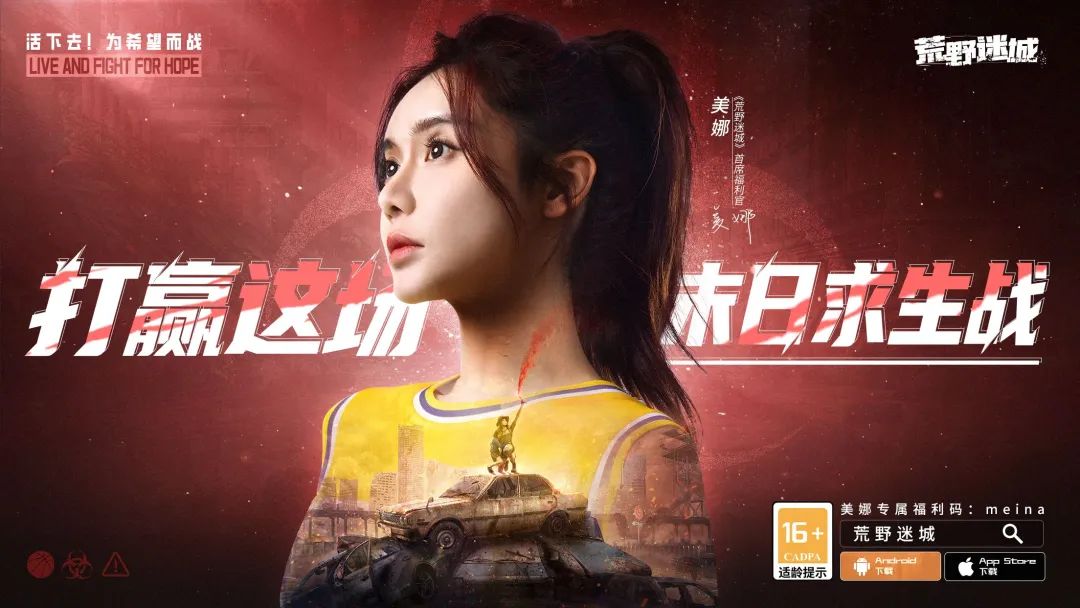 与NBA合作，美娜代言，《荒野迷城》这波玩很大