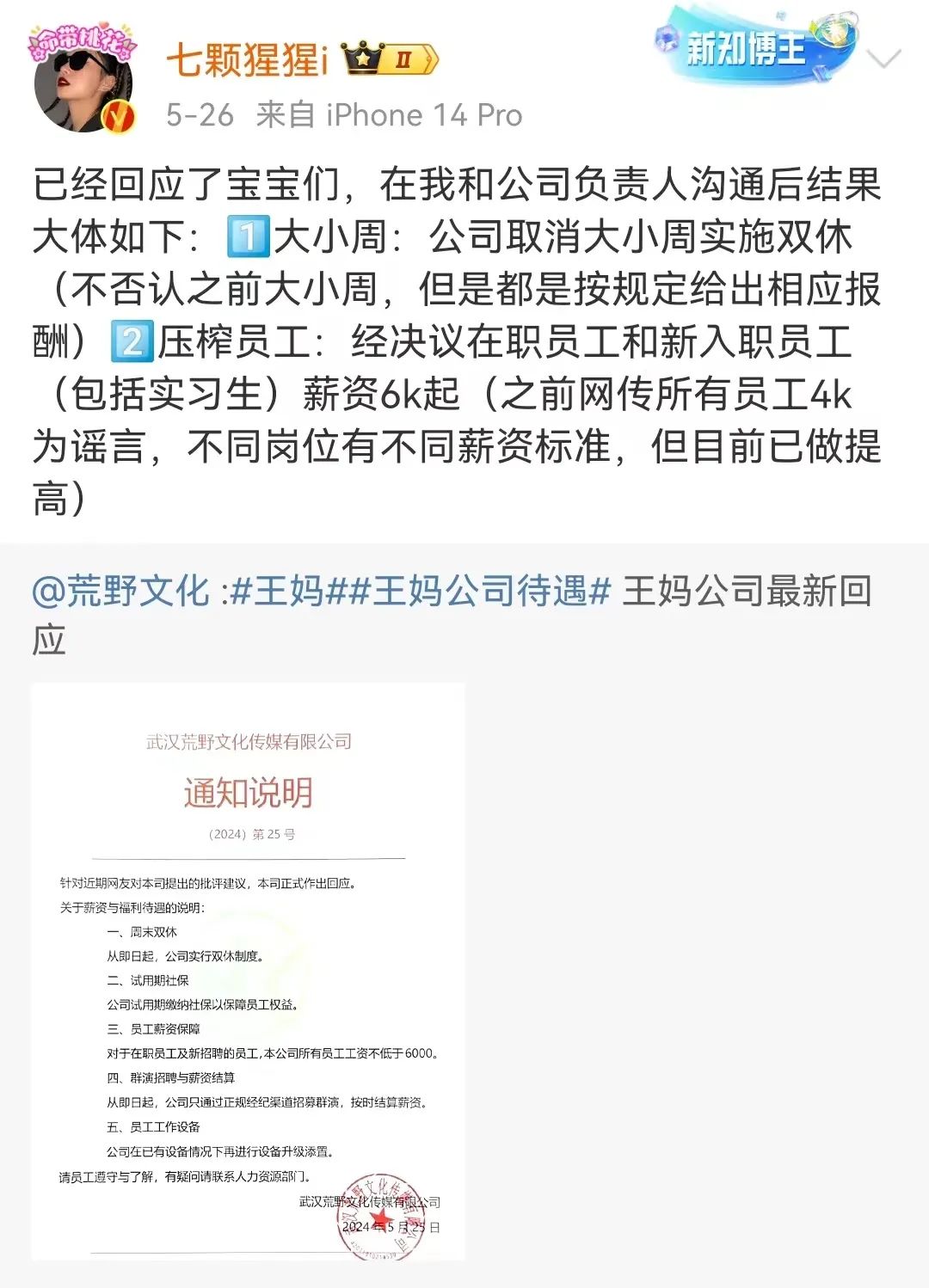 王妈塌房后给天眼查发律师函，怎么越来越离谱了