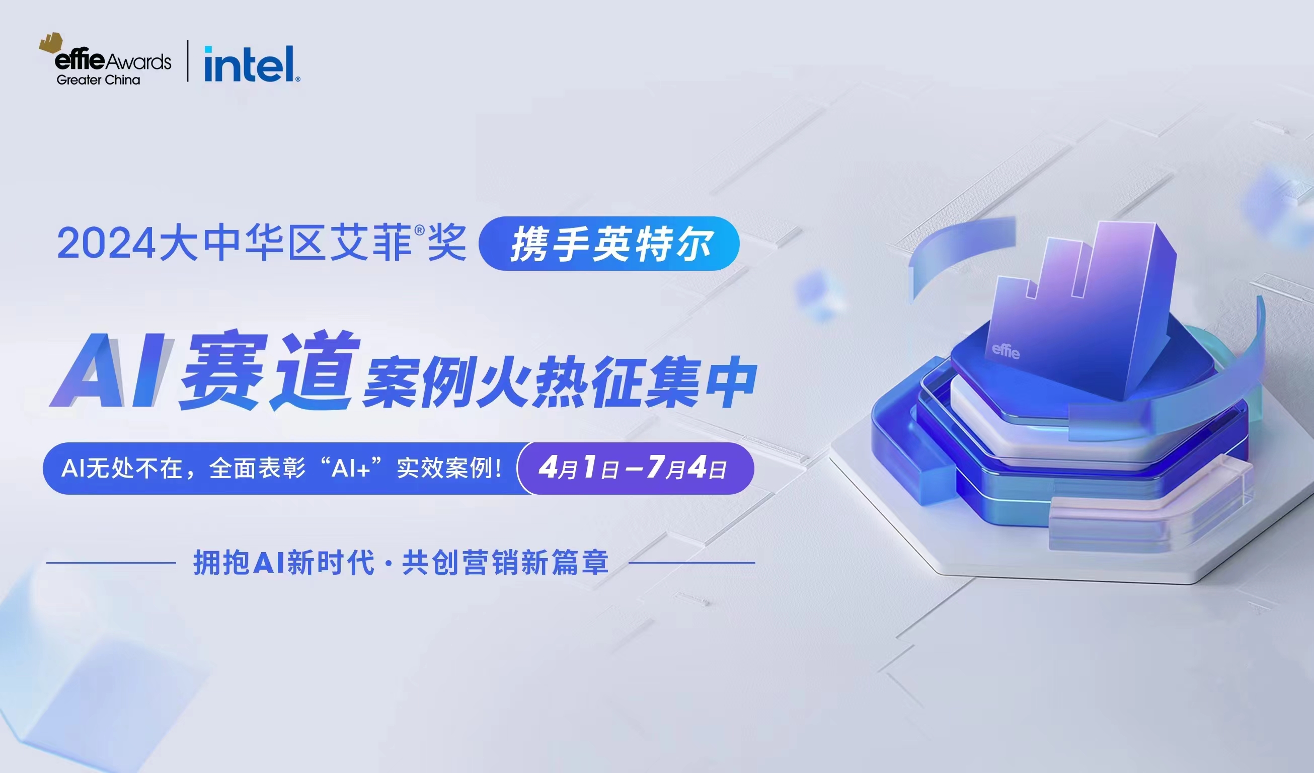 艾菲獎 | 2024AI賽道參賽指引一文速覽！