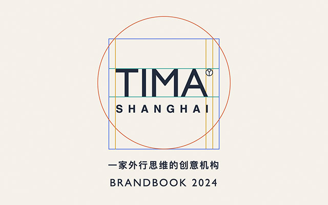 TIMA品牌书——一家外行思维的创意机构