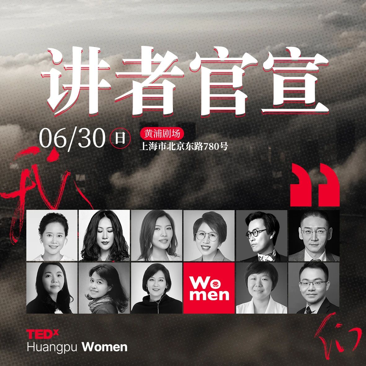 讲者官宣&售票开启丨跟随讲者进入Women的可能性世界