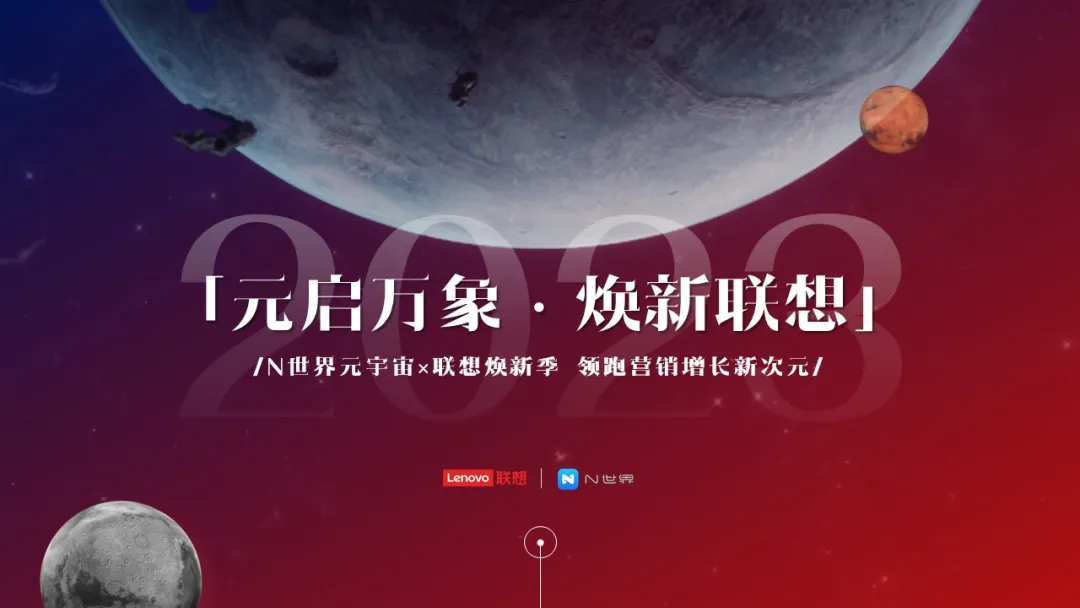 联想&360智慧商业 | ECI 国际艾奇奖 元宇宙和AIGC创新