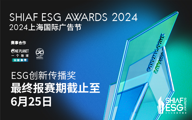 抓住时代趋势，ESG创新传播奖最后招赛期！