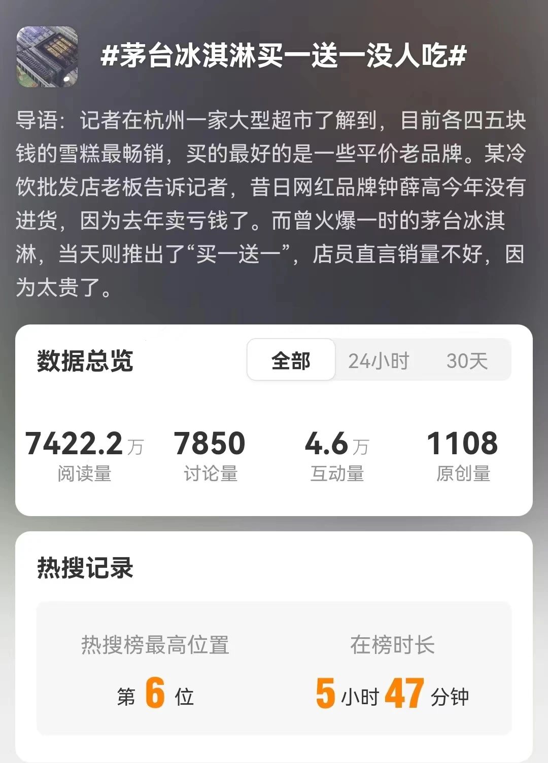 茅台冰淇淋买一送一没人吃，雪糕刺客不见了