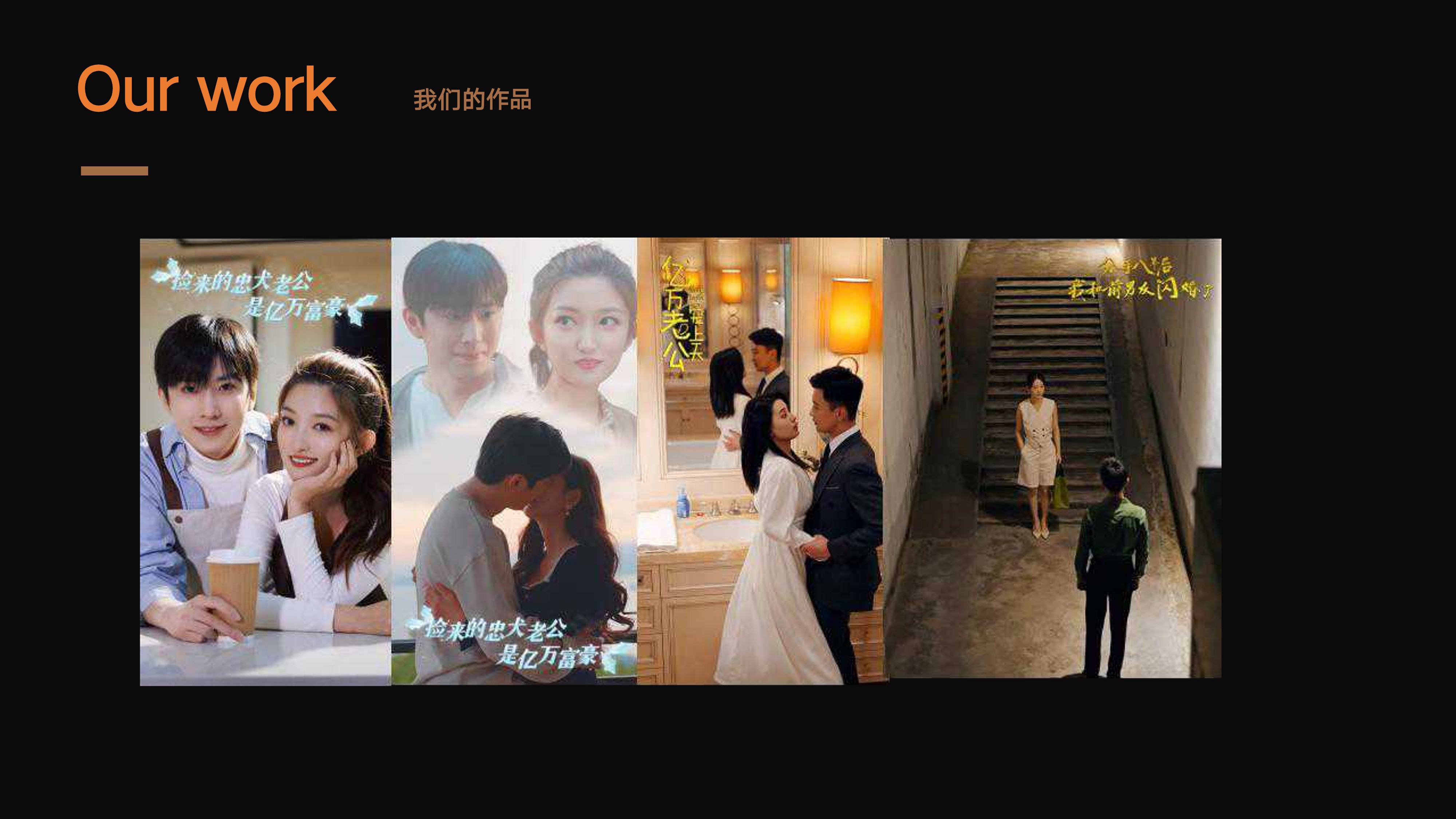 爆款短劇《哎呀！皇后娘娘來(lái)打工》幕后團(tuán)隊(duì)大揭秘！